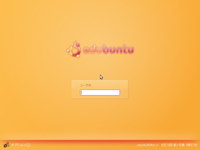 図3 Edubuntuのログイン画面