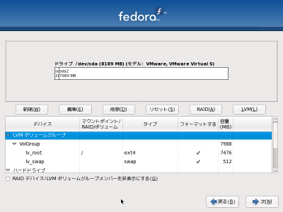 図4 デフォルトのパーティション設定