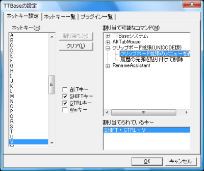 図1 プラグインで機能を超強化できる「TTBase」