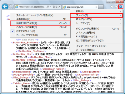 図4 IEの場合メニューから「ファイル」→「名前をつけて保存」を選択してファイルとして保存する