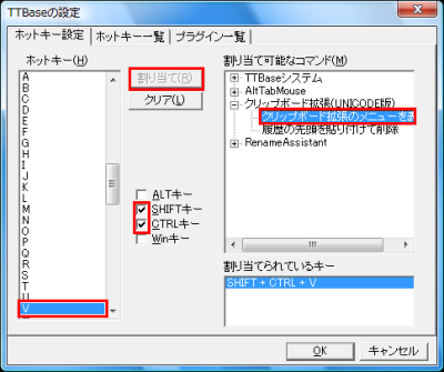 図12 設定画面を表示して、プラグインの機能にホットキーを割り当てる