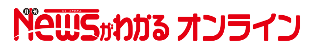 Newsが分かる