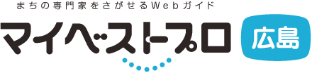 マイベストプロ広島