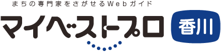 マイベストプロ香川