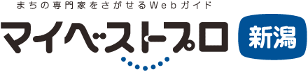 マイベストプロ新潟