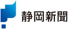 静岡新聞社