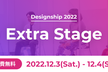 Designship 2022 ExtraStage