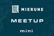 MIERUNE Meetup mini #05