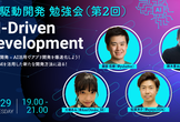 AI駆動開発(AI-Driven Development) 勉強会（第2回）