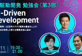 AI駆動開発(AI-Driven Development) 勉強会（第3回）