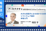 【再放送】大きな泥団子に立ち向かうためのソフトウェア設計 本格入門