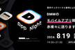 DMMのモバイルアプリ開発、 赤裸々に語ります。【DMM App Night】