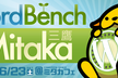 第5回 WordBench三鷹@MitacafeCo #WBmitaka