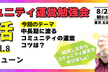 中長期に渡るコミュニティの運営、コツは？｜コミュマネ朝活 vol.8