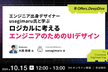 エンジニア出身デザイナーusagimaru氏と学ぶ　ロジカルに考える　エンジニアのためのUIデザイン