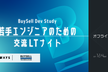 2024年を振り返ろう！若手エンジニアのための交流LTナイト