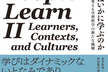 (オンライン読書会) How People Learn Ⅱ 人はいかに学ぶのか