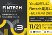 Welcome Fintech #3 Youは何しにFintech業界に？会社と私の自己紹介