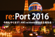 re:Port 2016