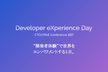 Developer eXperience Day CTO/VPoE Conference 2021