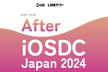 After iOSDC Japan 2024