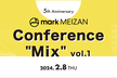 【定員増枠！】mark MEIZAN Conference "Mix" vol.1