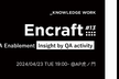 Encraft #13 QA Enablement - Insight by QA activity