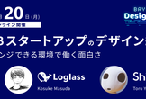 BtoB スタートアップのデザイン組織 ～ チャレンジできる環境で働く面白さ