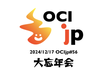 OCIjp #57 Oracle Cloud Infrastructure ユーザーグループ