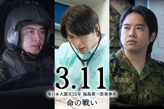 ドキュドラシリーズ第2弾「3.11~東日本大震災15年 福島第一原発事故 命の戦い~」放送決定! 白洲迅、戸塚純貴、三浦貴大がトリプル主演