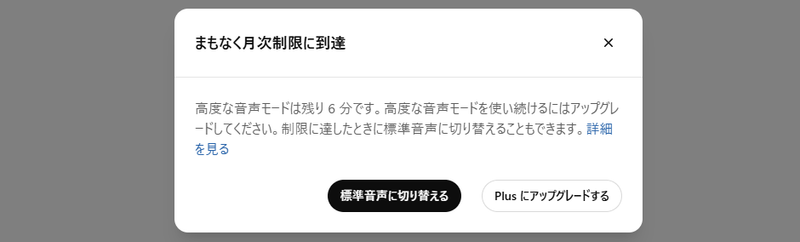 「高度な音声モード」は無料版でも使えるが、月間の制限時間がある。