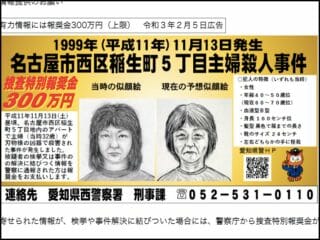 【未解決】2歳児の眼前で首刺し…「名古屋市西区主婦殺害事件」中年女犯人の不可解すぎる行動と“乳酸菌飲料の怪”