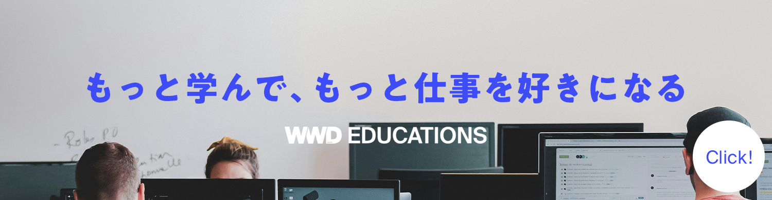 WWDJAPAN EDUCATIONS