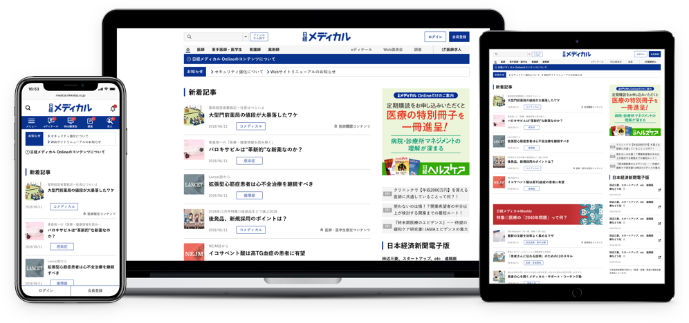 日経メディカルの機種別表示イメージ画像