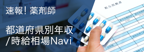 年収/時給相場Navi