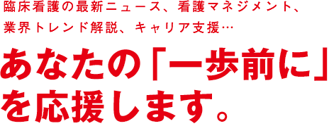 あなたの「一歩前に」を応援します。