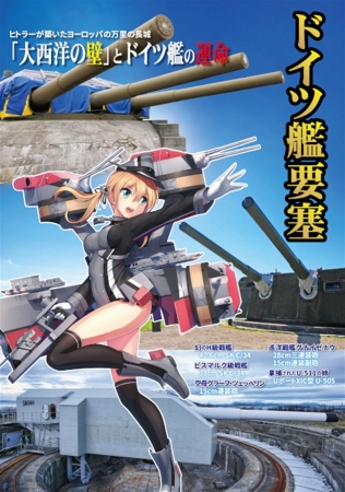 ドイツ艦要塞