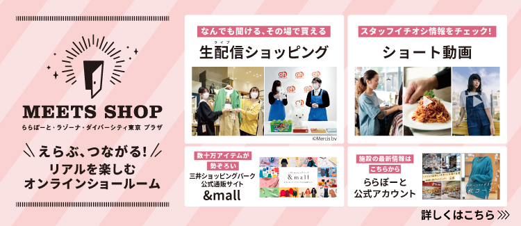 【MEETS SHOP】3/22~経常