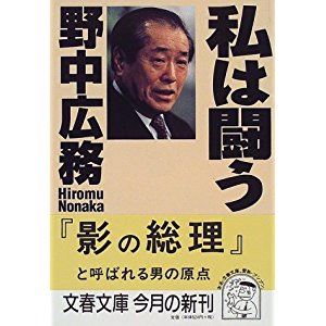 プチ鹿島　野中広務評伝と沖縄問題を語る