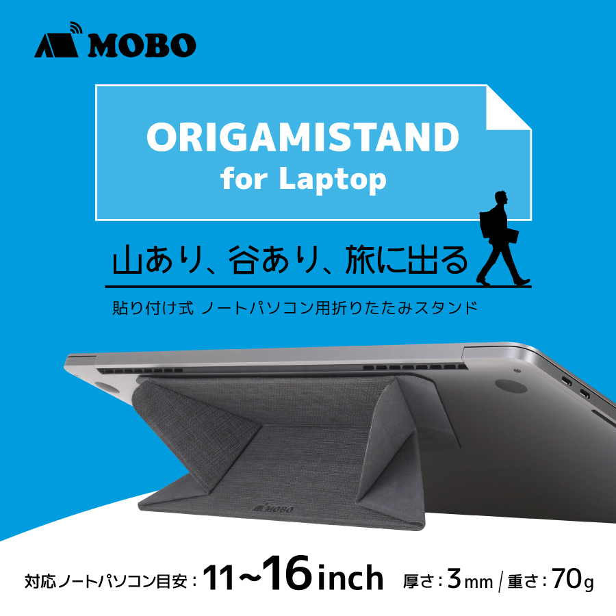 ORIGAMISTANDforLaptop