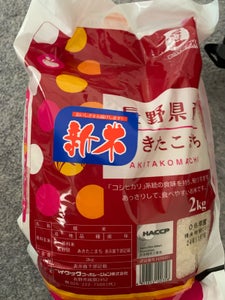 ベイクック 長野県産あきたこまち 2kg