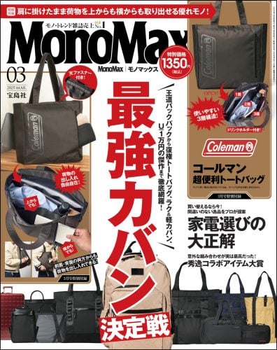 モノマックス 2025年3月号