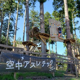 広大なスペースに誕生した「空中アスレチック」