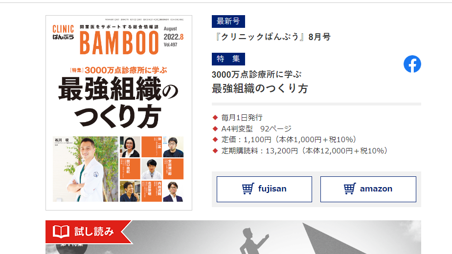 日本医療企画様『クリニックばんぶう』けやきクリニック整形外科(石川県金沢市)：石川峻院長