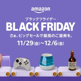 Amazonブラックフライデー開催中！実際買ったものやお買い得品を紹介するぞ！