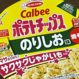 ポテチがカップ麺に！？カルビーのりしお味焼そばが、サクサク食感の焼きそばだぞ！