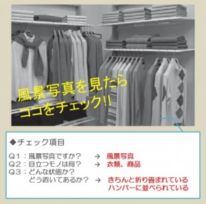 toeic-part1-samplephoto-closet-check