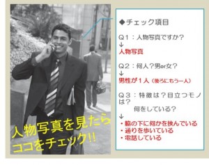 toeic-part1-samplephoto-man-check