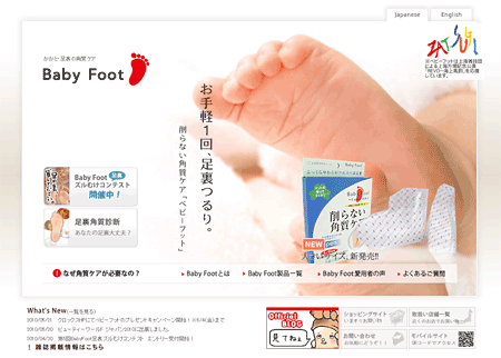 【図表1】Baby FootのWebサイト