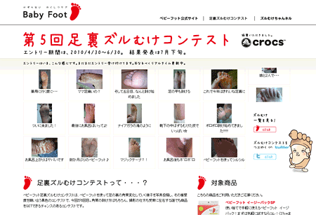 【図表2】「Baby Foot足裏ズルむけコンテスト」Baby Footを使って足の裏の角質変化していく様子を写真投稿し、その衝撃度を競い合う